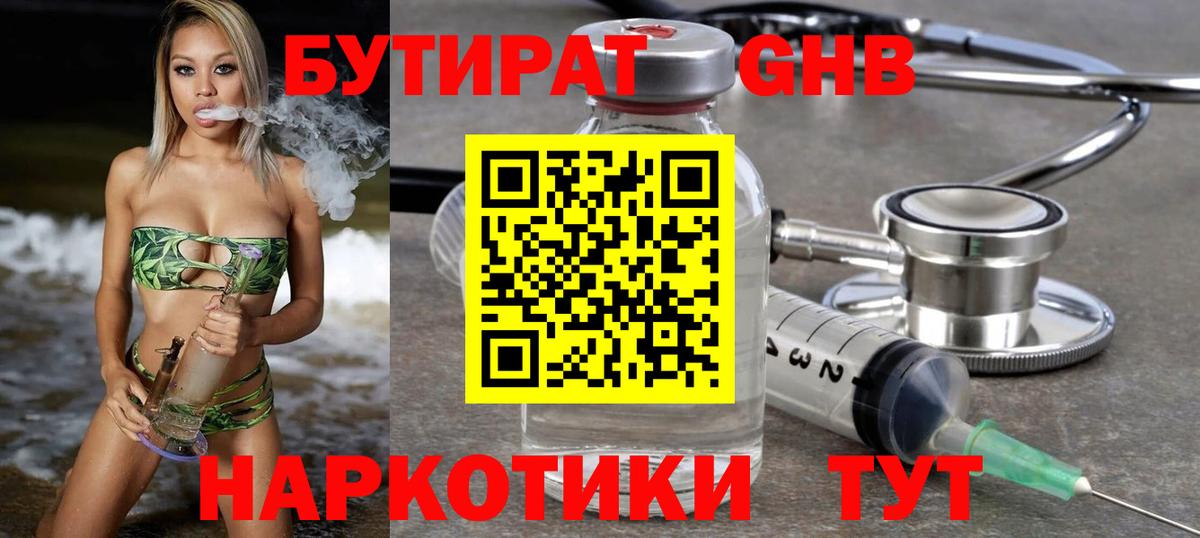 Саров  Бутират 99%  Вход с VPN 