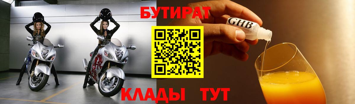 БУТИРАТ бутик Саров