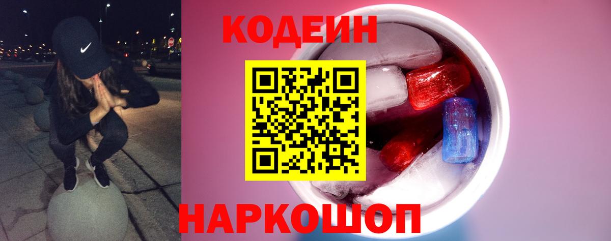 Кодеин напиток Lean (лин) Саров