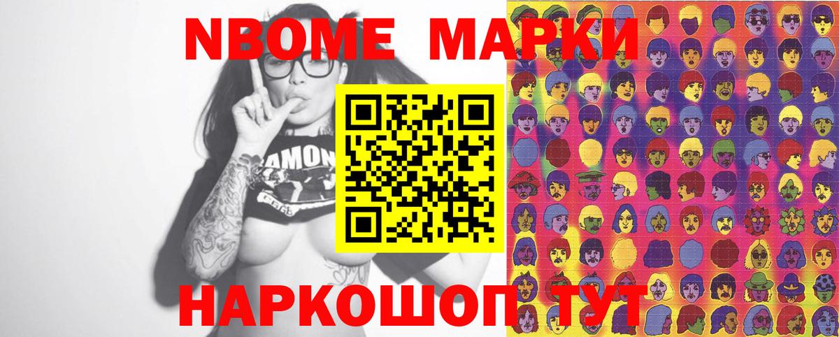 Марки NBOMe 1,8мг  Вход с VPN  Марки NBOMe 1,8мг  Саров 